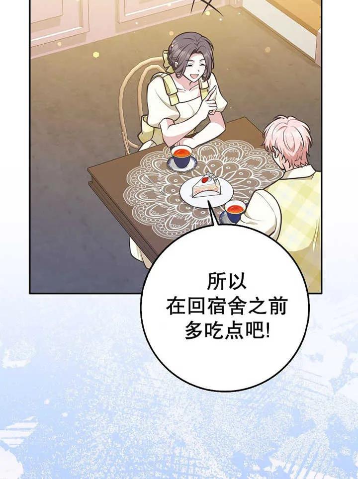 《朋友之间不应该这样》第32话 第70页