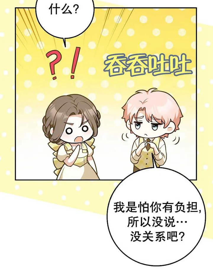 《朋友之间不应该这样》第32话 第39页