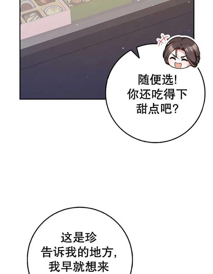 《朋友之间不应该这样》第32话 第50页