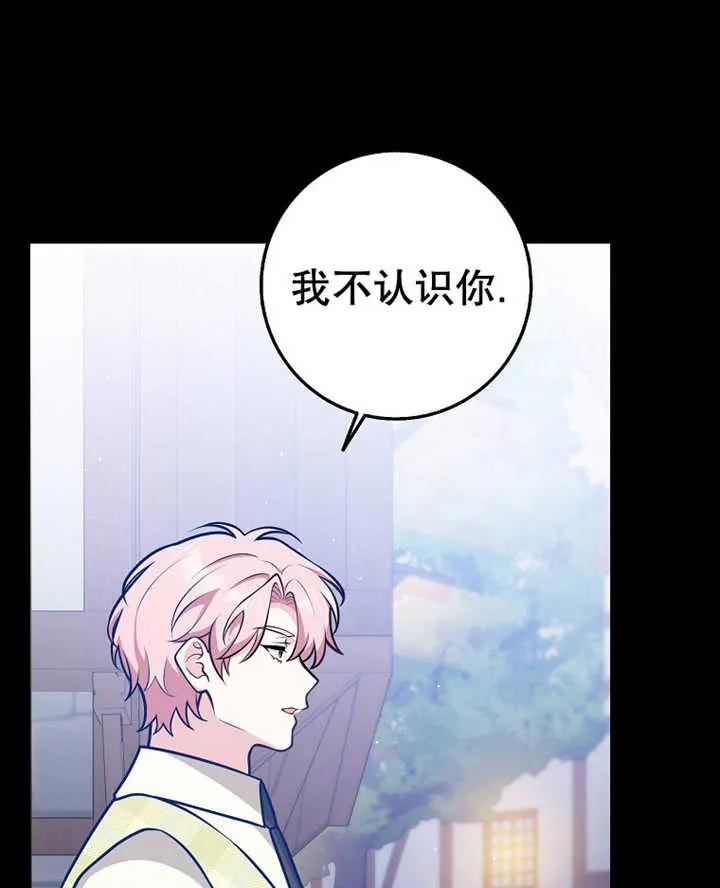 《朋友之间不应该这样》第32话 第90页