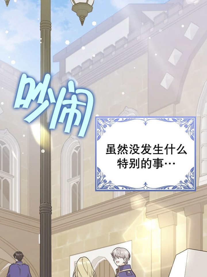 《朋友之间不应该这样》第33话 第2页