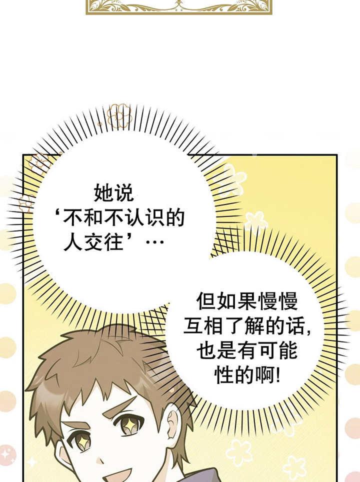 《朋友之间不应该这样》第33话 第10页