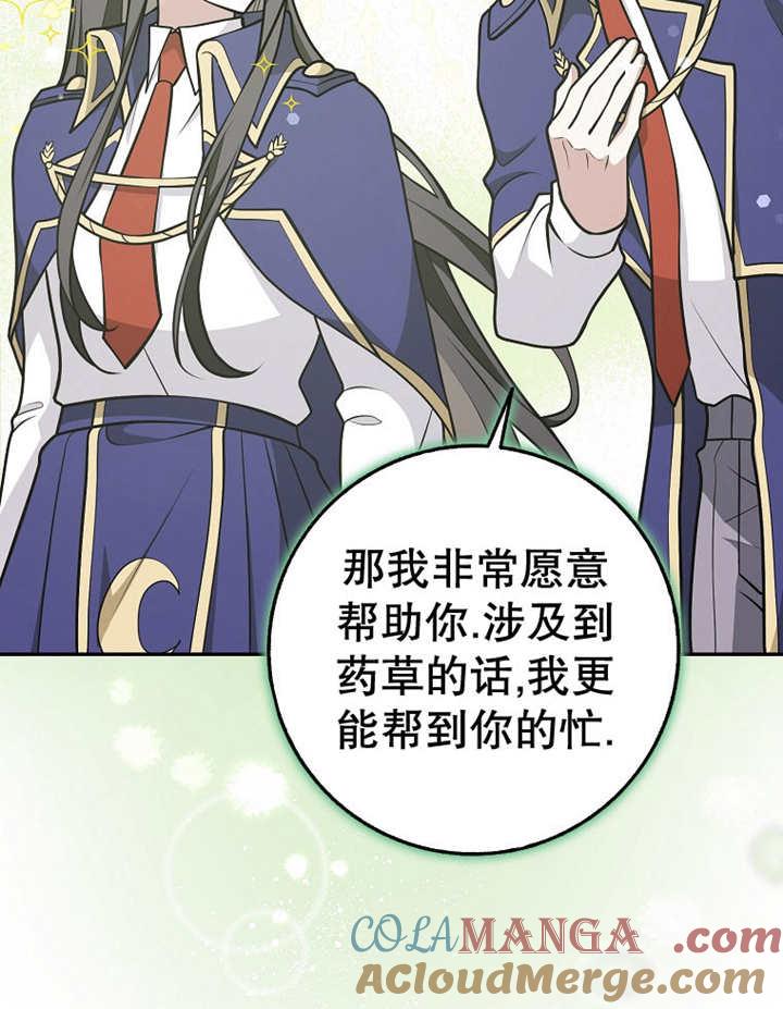 《朋友之间不应该这样》第33话 第73页
