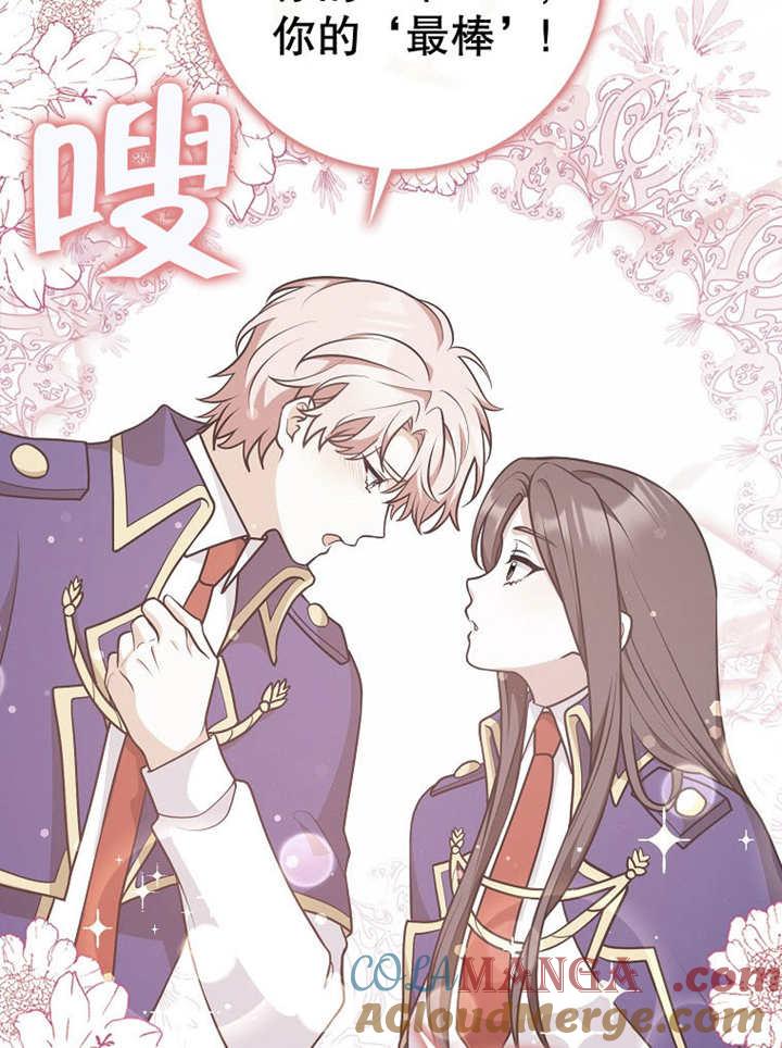 《朋友之间不应该这样》第33话 第97页