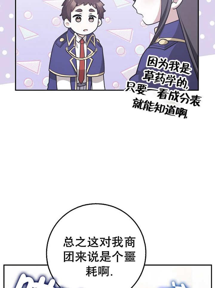 《朋友之间不应该这样》第33话 第22页