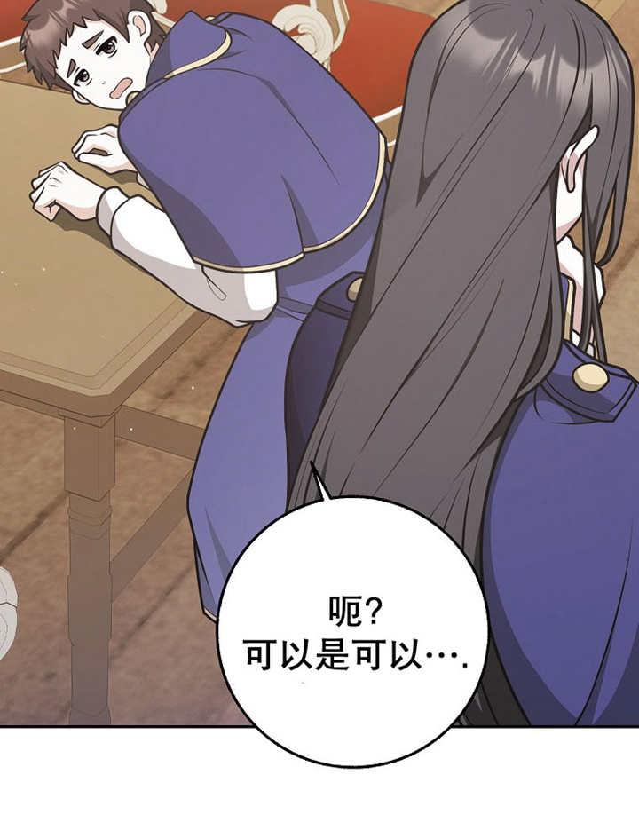 《朋友之间不应该这样》第33话 第30页