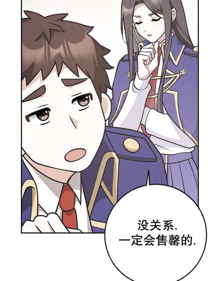 《朋友之间不应该这样》第33话 第32页