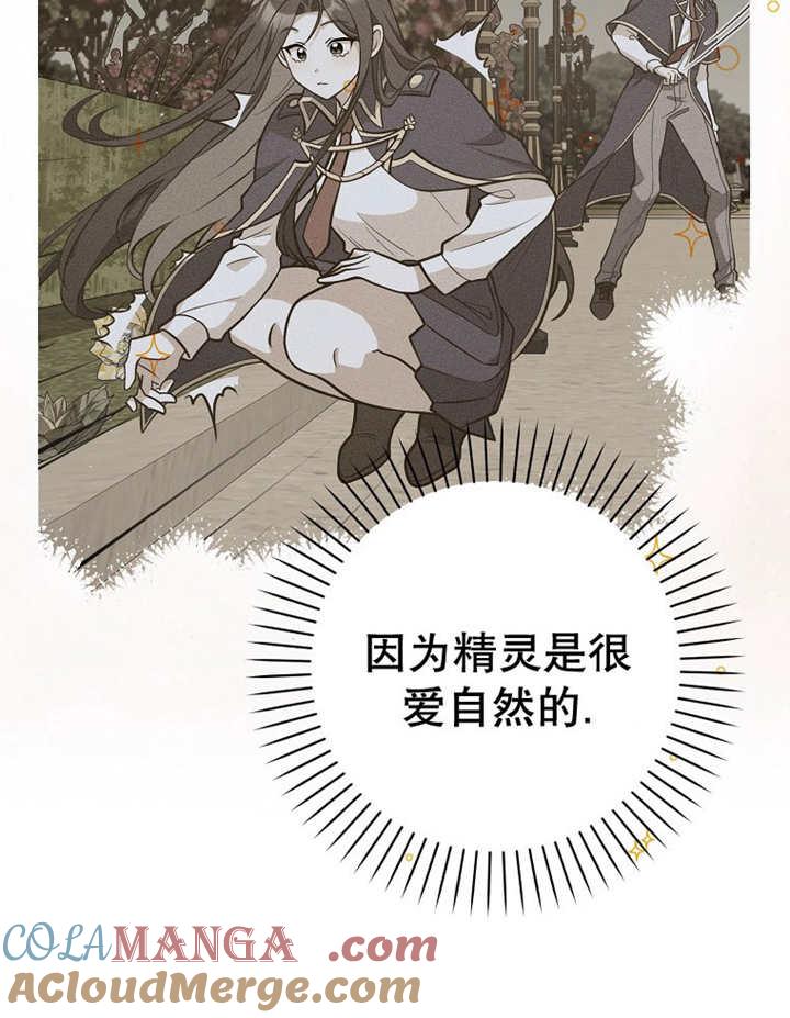 《朋友之间不应该这样》第33话 第81页