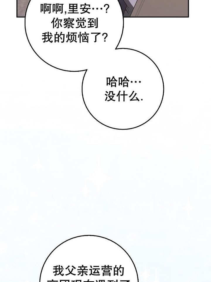 《朋友之间不应该这样》第33话 第16页