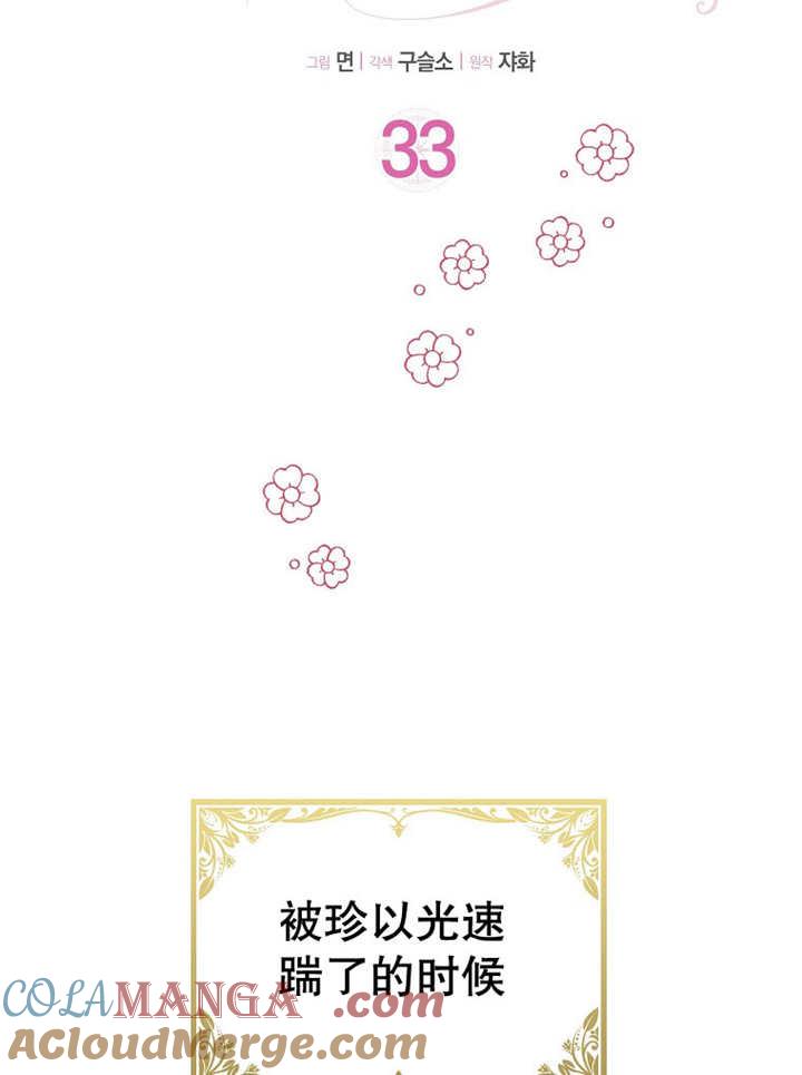 《朋友之间不应该这样》第33话 第9页