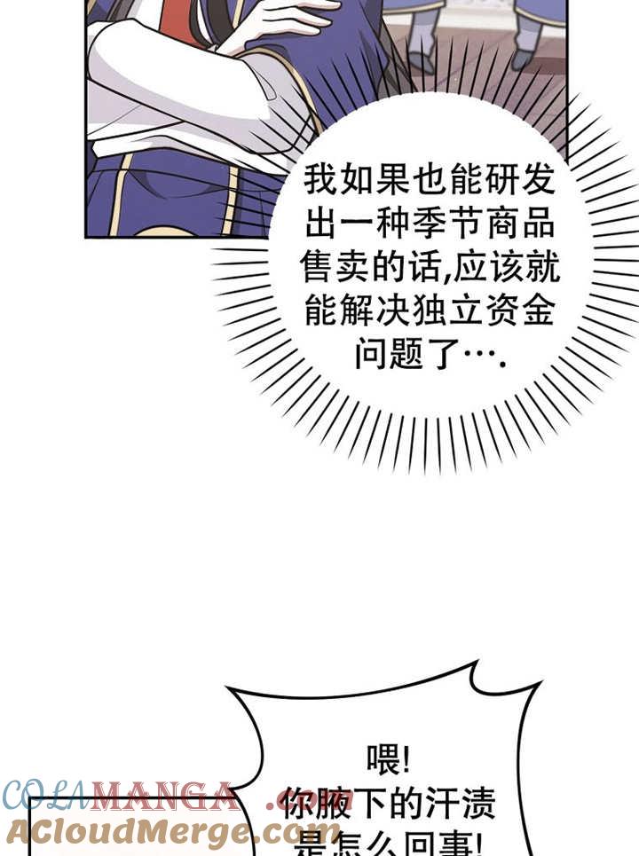《朋友之间不应该这样》第33话 第25页