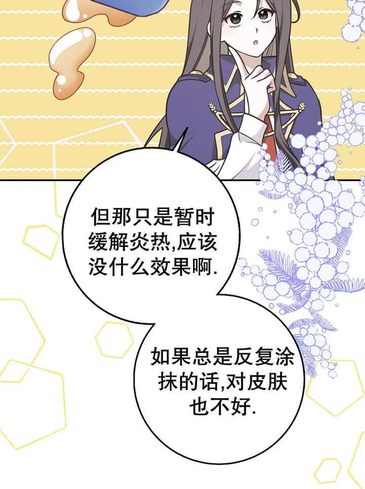 《朋友之间不应该这样》第33话 第20页