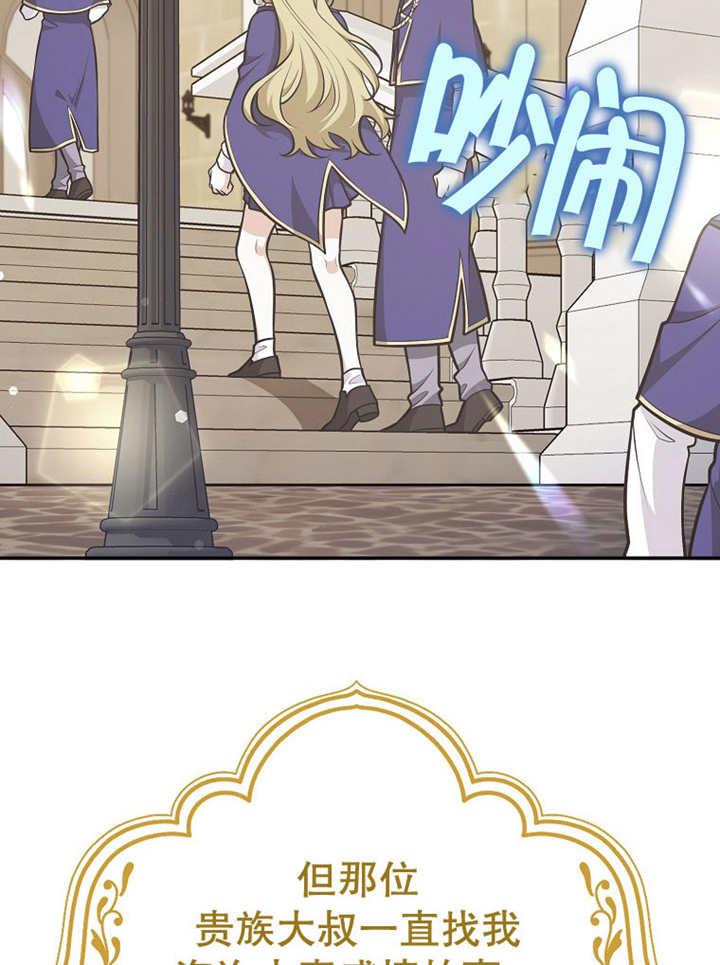 《朋友之间不应该这样》第33话 第3页