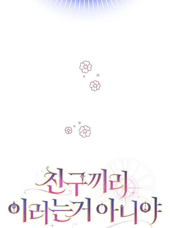 《朋友之间不应该这样》第33话 第8页