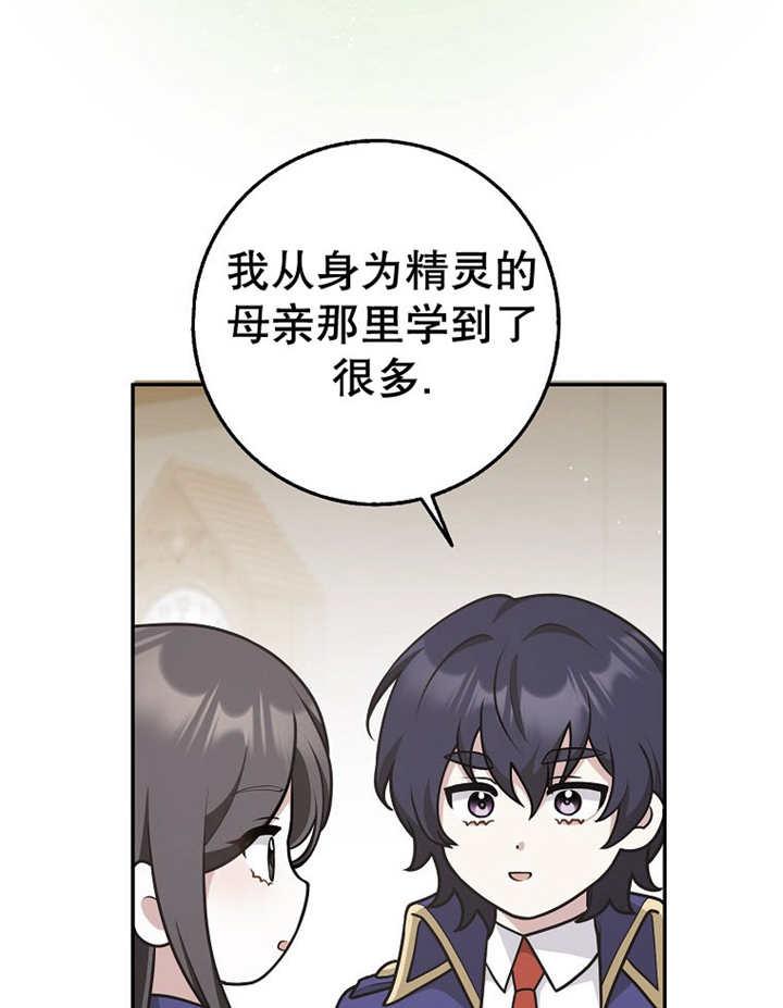 《朋友之间不应该这样》第33话 第74页