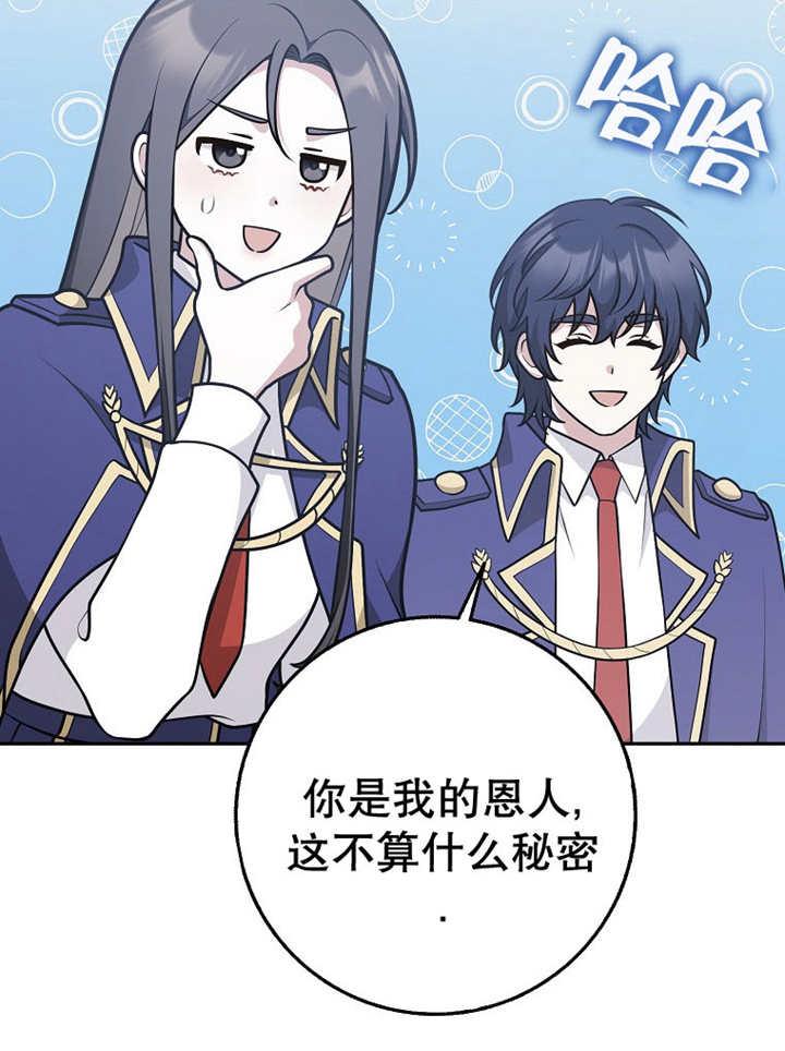《朋友之间不应该这样》第33话 第83页