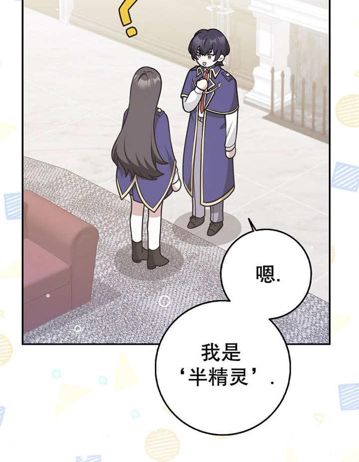 《朋友之间不应该这样》第33话 第76页