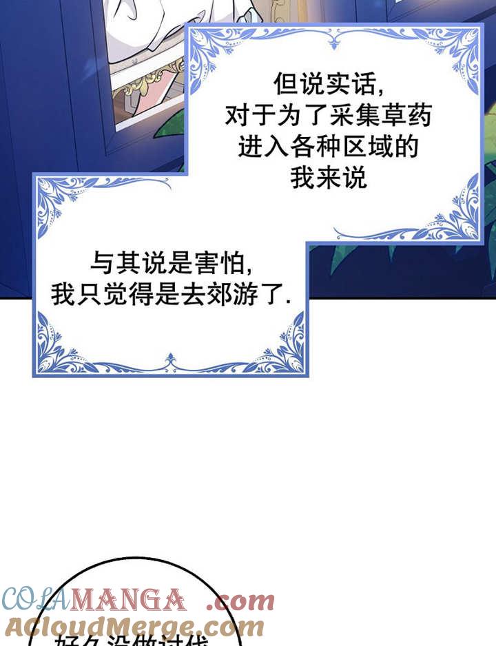 《朋友之间不应该这样》第34话 第77页