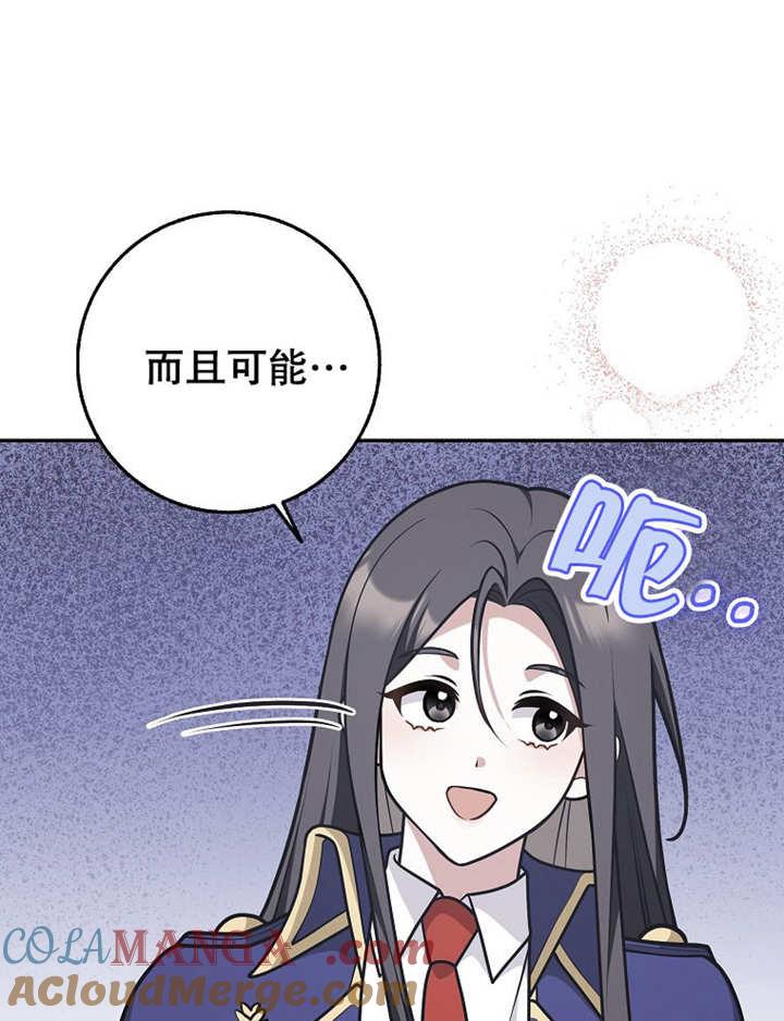 《朋友之间不应该这样》第34话 第17页
