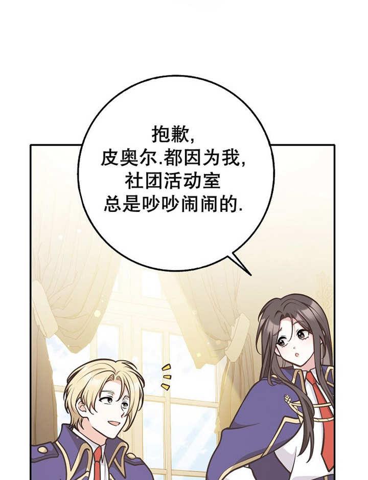 《朋友之间不应该这样》第34话 第36页