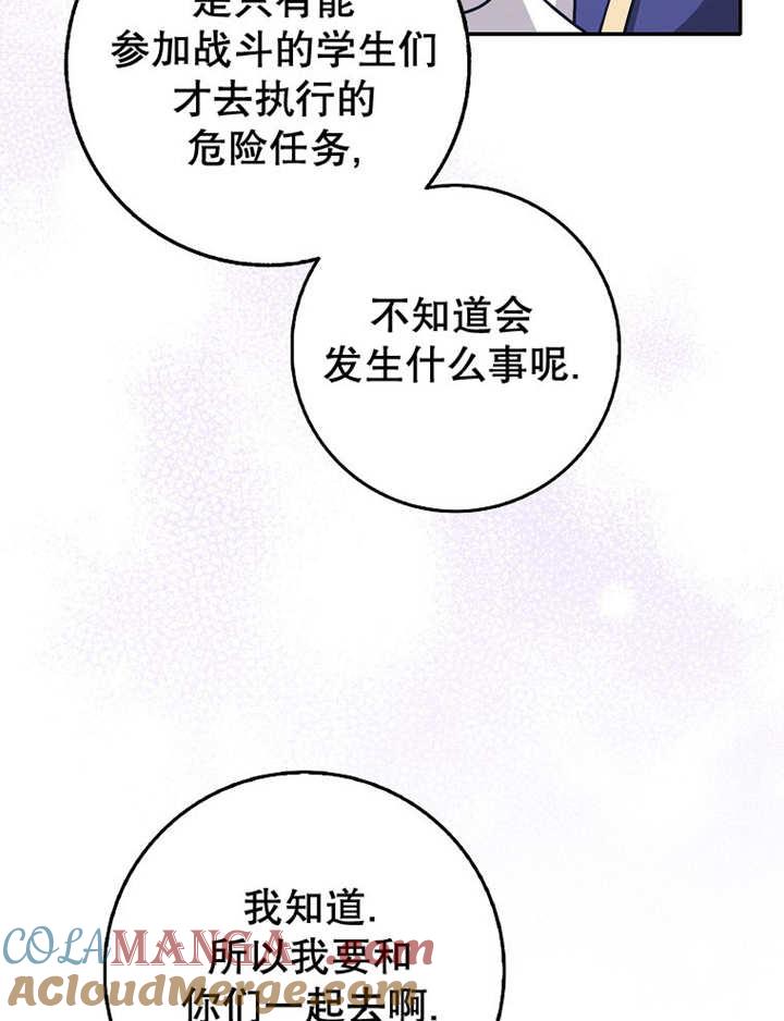 《朋友之间不应该这样》第34话 第69页
