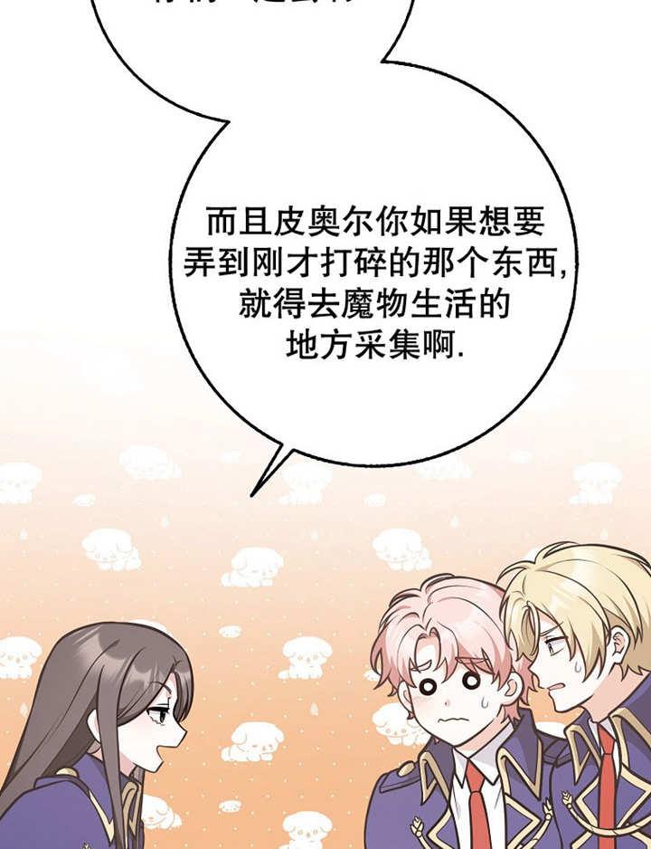 《朋友之间不应该这样》第34话 第70页