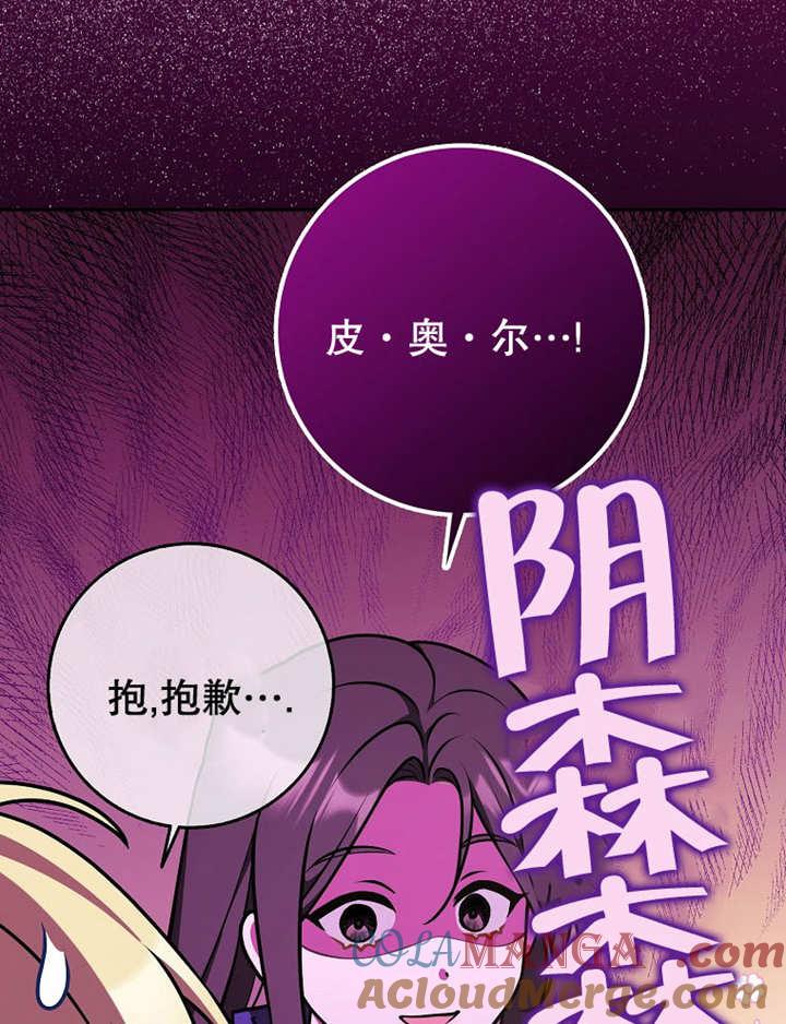 《朋友之间不应该这样》第34话 第45页