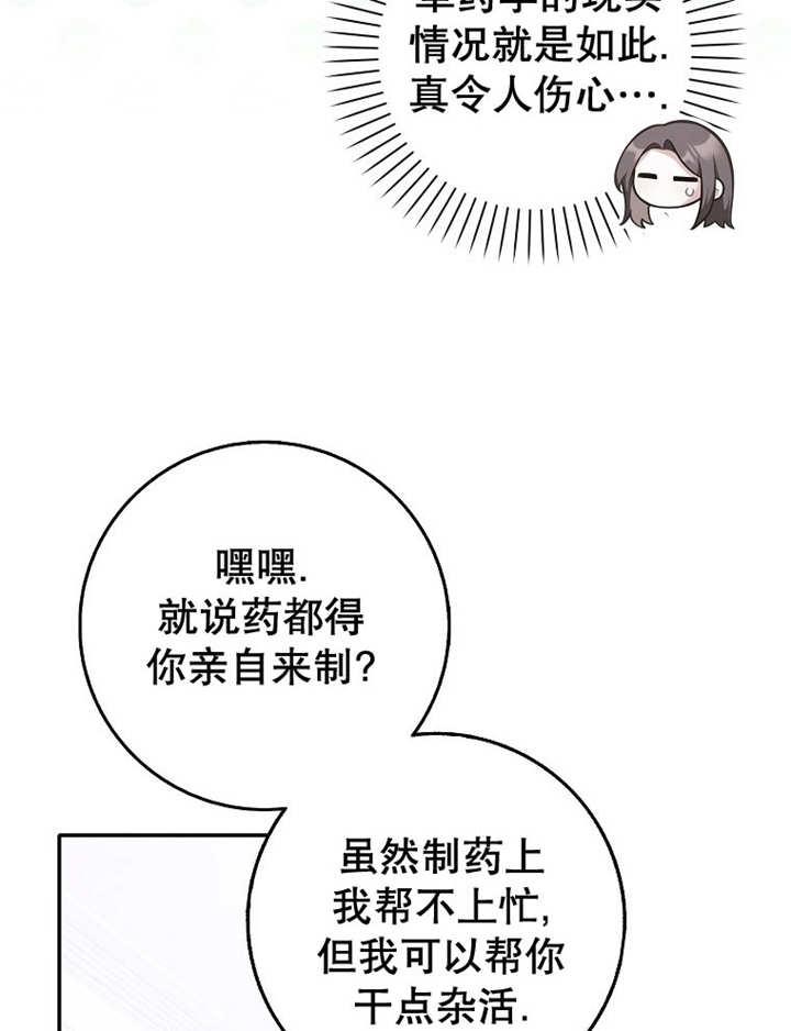《朋友之间不应该这样》第34话 第15页
