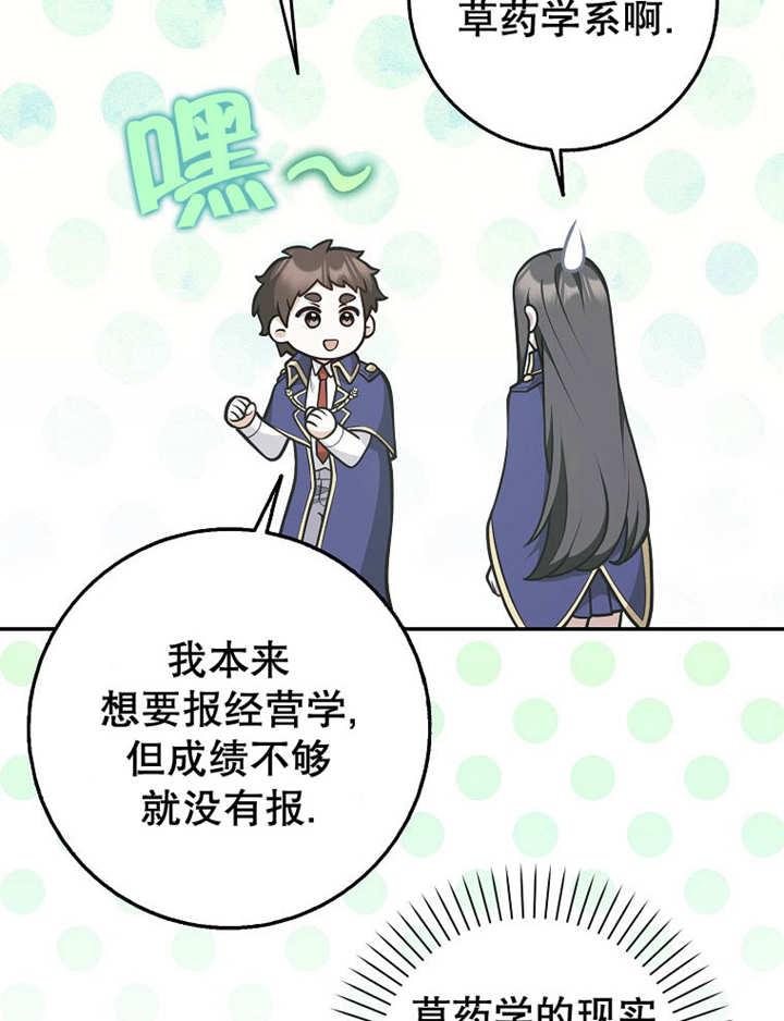 《朋友之间不应该这样》第34话 第14页