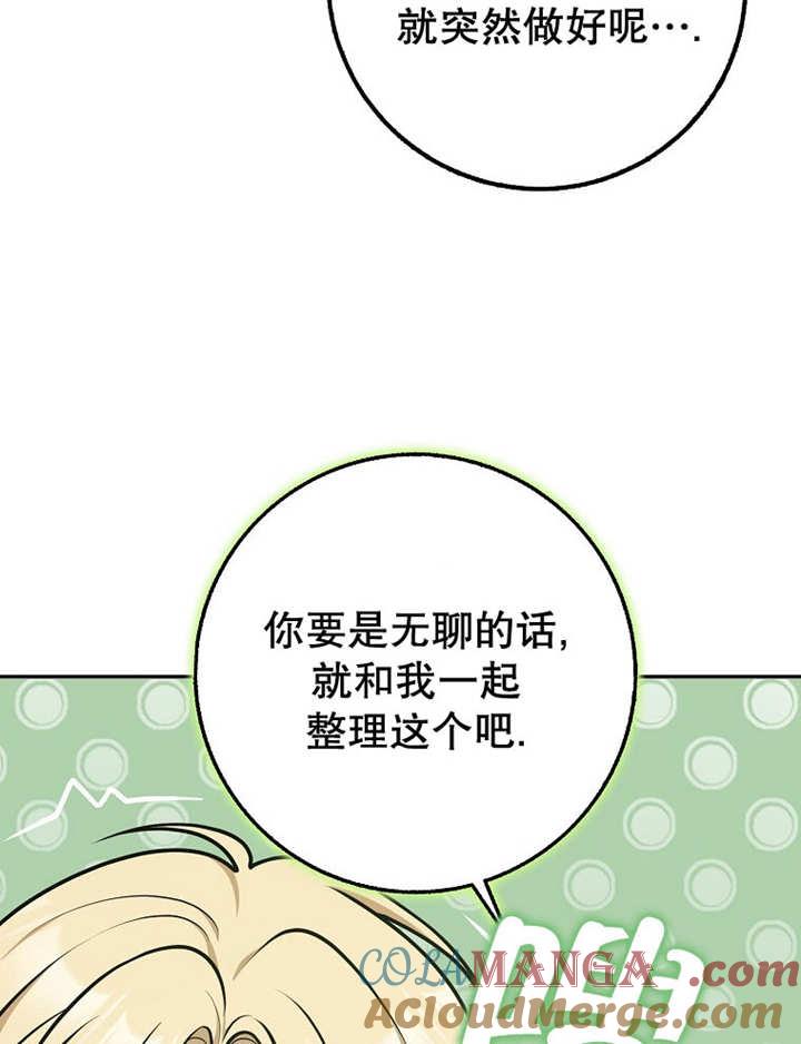 《朋友之间不应该这样》第34话 第41页