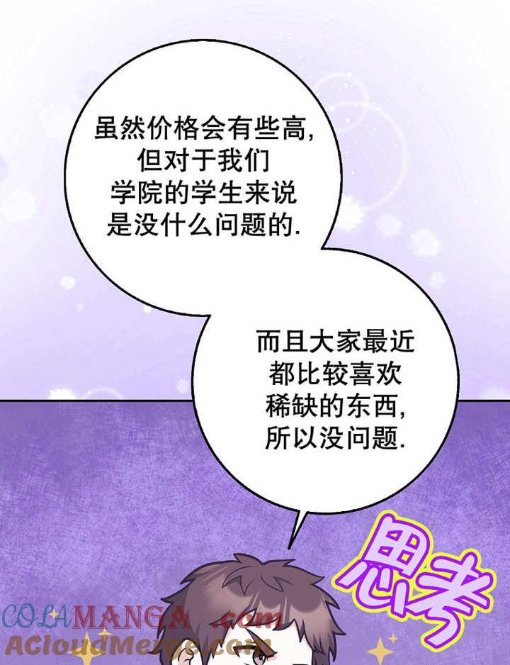 《朋友之间不应该这样》第34话 第9页