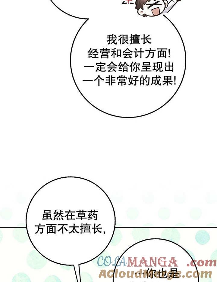 《朋友之间不应该这样》第34话 第13页