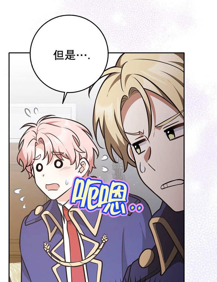 《朋友之间不应该这样》第34话 第66页