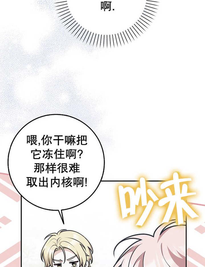 《朋友之间不应该这样》第35话 第20页