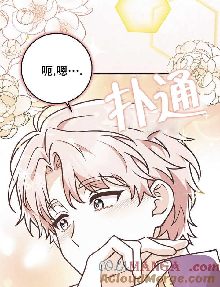《朋友之间不应该这样》第35话 第85页