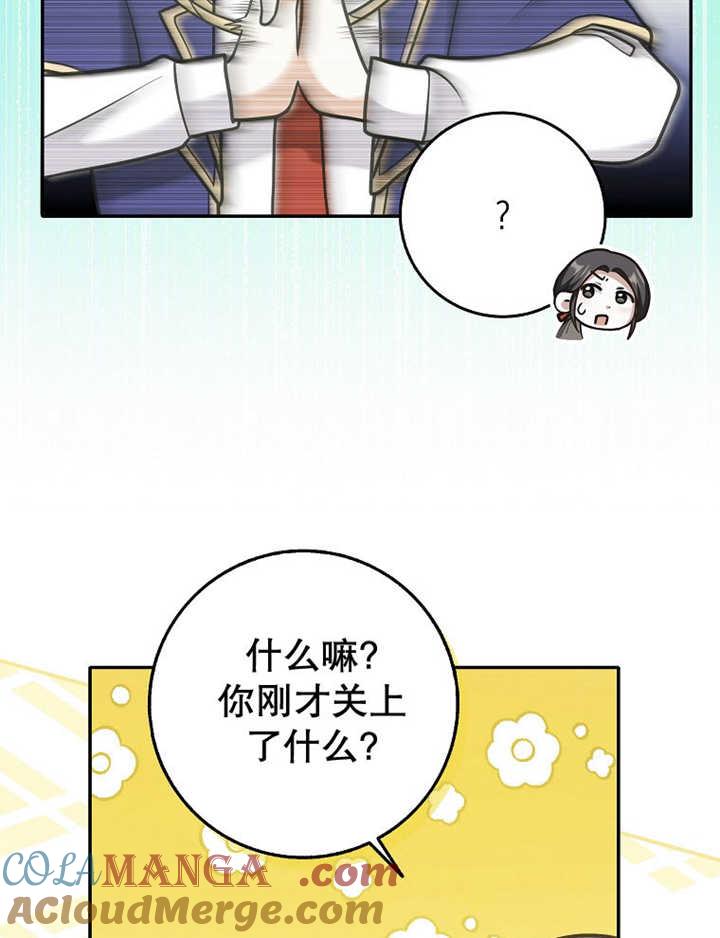 《朋友之间不应该这样》第35话 第81页