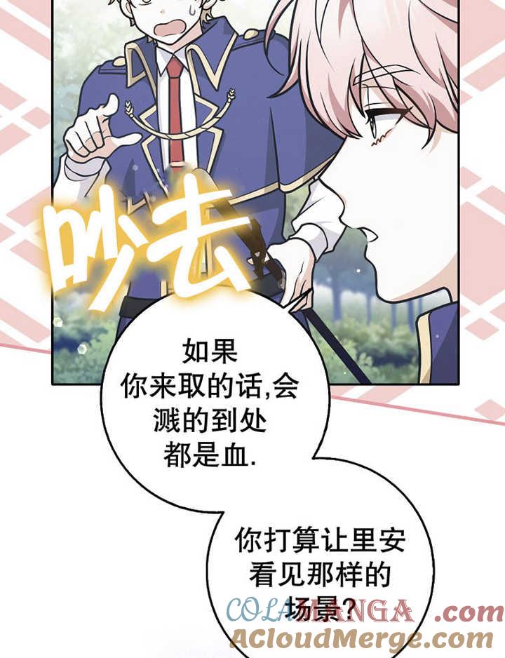 《朋友之间不应该这样》第35话 第21页