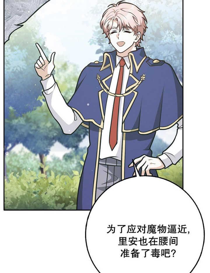 《朋友之间不应该这样》第35话 第28页