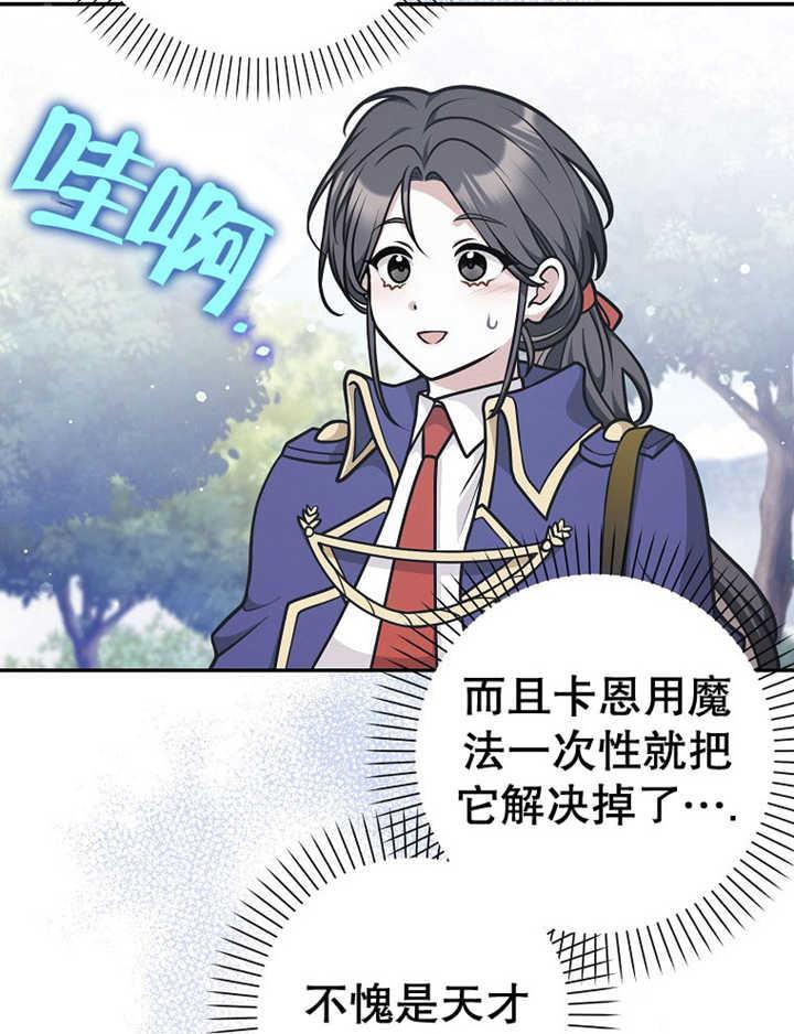 《朋友之间不应该这样》第35话 第19页