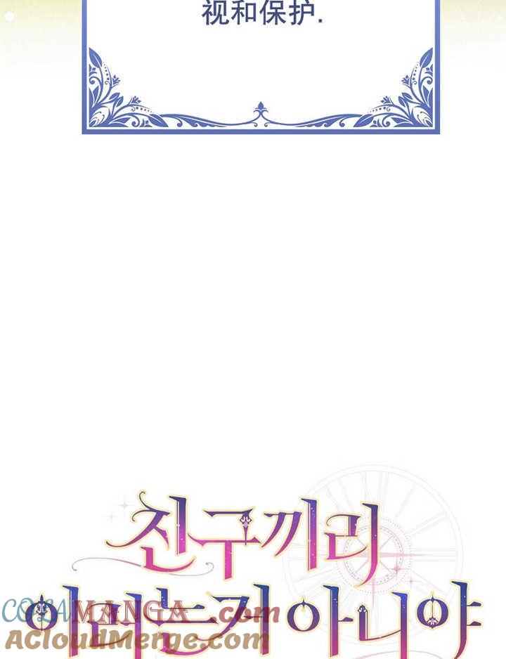 《朋友之间不应该这样》第35话 第17页