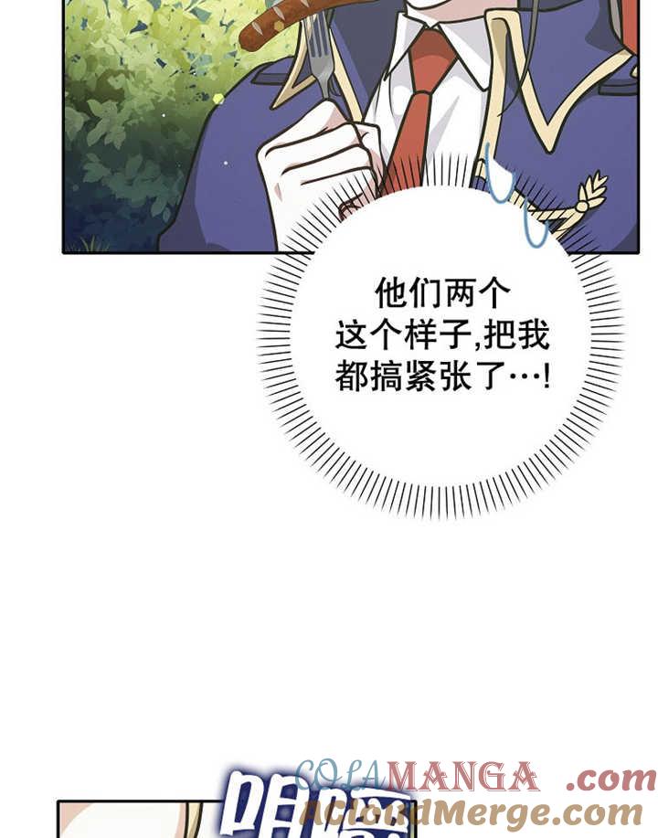 《朋友之间不应该这样》第35话 第101页
