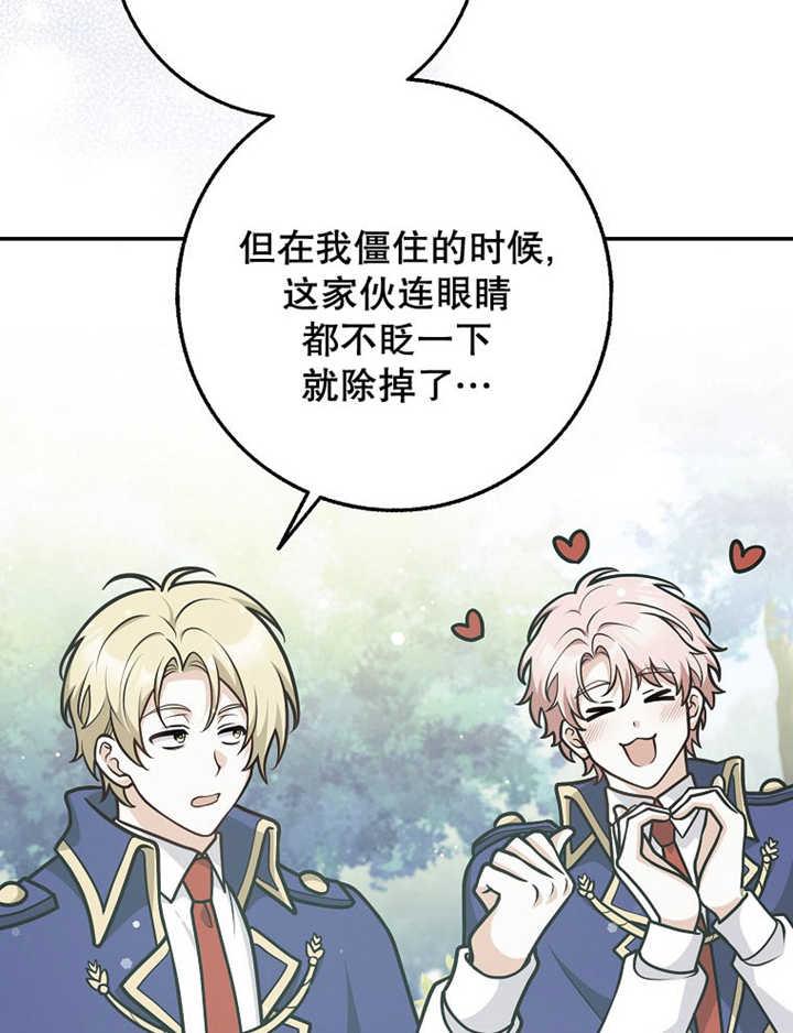 《朋友之间不应该这样》第35话 第24页
