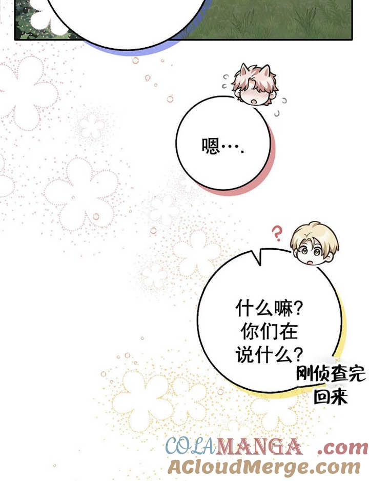 《朋友之间不应该这样》第35话 第89页