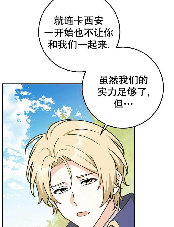 《朋友之间不应该这样》第36话 第67页