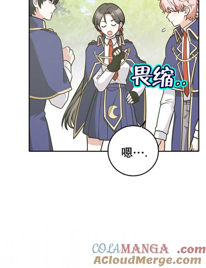 《朋友之间不应该这样》第36话 第37页