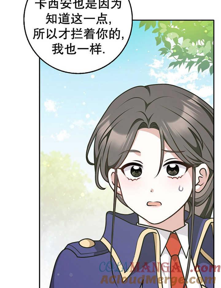 《朋友之间不应该这样》第36话 第69页