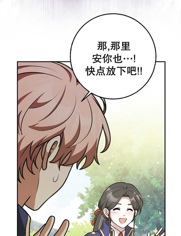 《朋友之间不应该这样》第36话 第88页