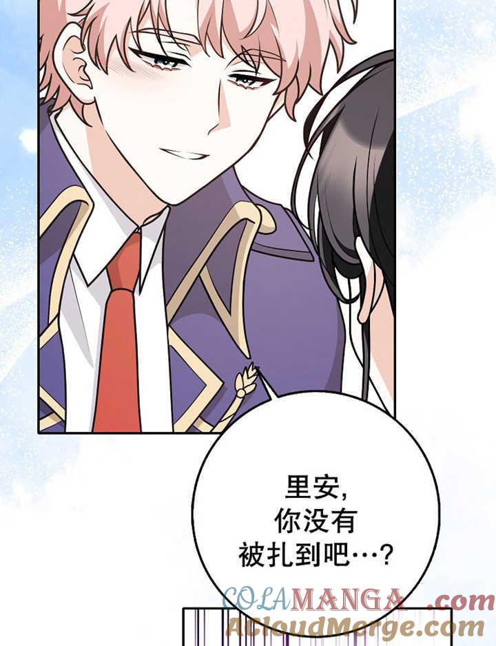 《朋友之间不应该这样》第36话 第113页
