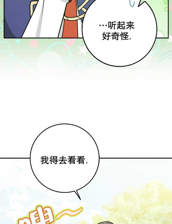 《朋友之间不应该这样》第36话 第14页