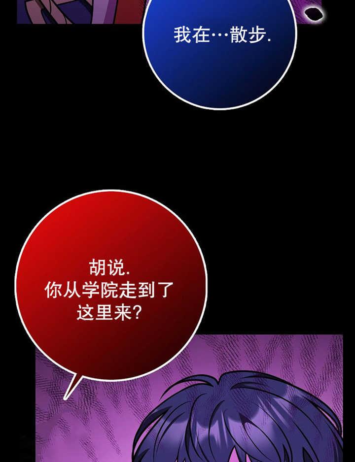 《朋友之间不应该这样》第36话 第23页